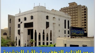 مرصد الإفتاء يوجه التحية لرجال الشرطة في عيدها ويشيد بجهودهم في إحباط مخططات الجماعات الإرهابية