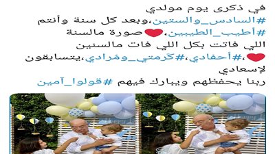 صلاح عبد الله يحتفل بعيد ميلاده برفقه احفادة
