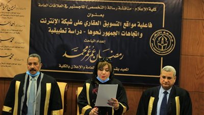 فاعلية مواقع التسويق العقاري على شبكة الإنترنت.. ماجستير بإعلام الأزهر