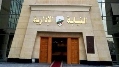 النيابة الإدارية:مستشارات جدد يمثلن مباشرة الادعاء أمام المحاكم التأديبية
