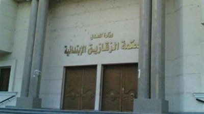 المشدد 10 سنوات للمزور بالشرقية قام بتزوير 250 الف جنيه من معاش متوفية