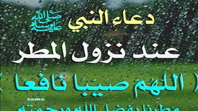 دعاء الريح والرعد والبرق والمطر