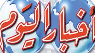 اللجنة النقابية بأخبار اليوم تؤيد التعديلات الدستورية