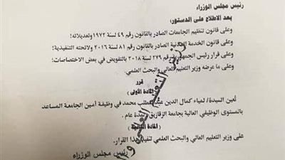 تعيين لمياء عبد المطلب أميناً مساعداً لجامعة الزقازيق