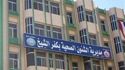 إحالة ٤٣ طيب وصيدلي وممرض للتحقيق في كفر الشيخ