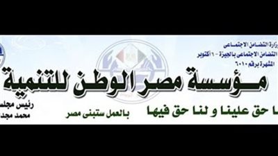 مؤسسه مصر الوطن تدين الحادث الإرهابي في سيناء