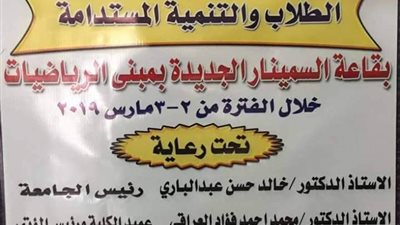 علوم الزقازيق تنظم المؤتمر العلمي الطلابي الرابع