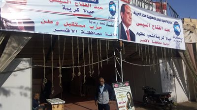 مستقبل وطن بالأقصر يقيم معرضا للسلع الغذائية