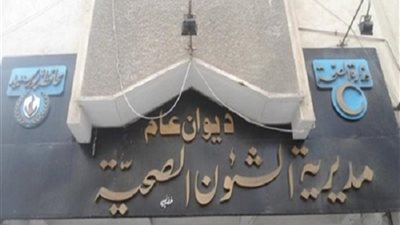اللجنة النقابية بالتأمين الصحي ببور سعيد: التعديلات الدستورية ضرورة لمواكبة التطورات