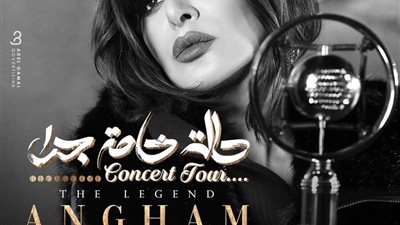 أنغام تحيى حفل جماهيرى كبير بالإسكندرية 17 مارس