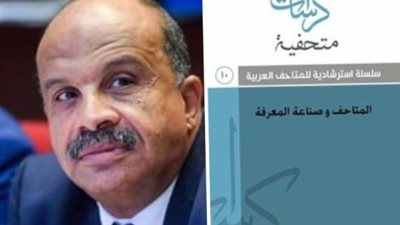 الاحتفال بالعدد الجديد من سلسلة كراسات متحفية بمتحف الطفل السبت المقبل