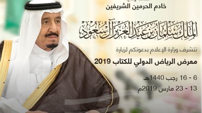 انطلاق فعاليات معرض الرياض الدولي للكتاب..13 مارس