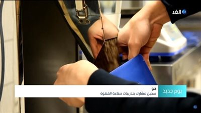 شاهد.. مقهى داخل سجن يدرب النزلاء على صناعة القهوة