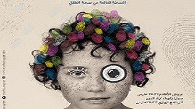 مهرجان ميدفست الدولي يُلقى الضوء على الصحة النفسية والجسدية للأطفال