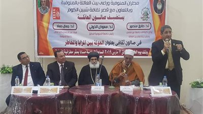 العولمة بين المزايا والمخاطر في الصالون الثقافى بالمنوفية