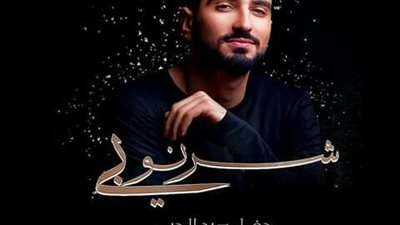 حفل الشرنوبى ١٢فبراير على مسرح الزمالك
