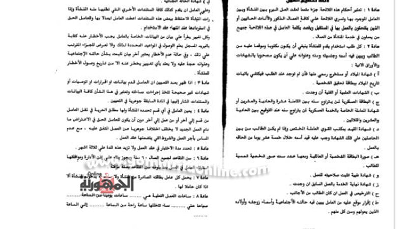 لائحة تنظيم العمل