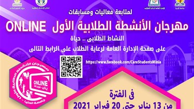 جامعة المنيا تستقبل أعمال الطلاب في مسابقات وفعاليات مهرجان الأنشطة 