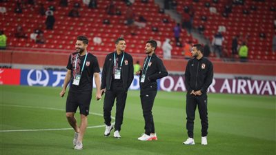 مونديال الأندية.. لاعبو الأهلى يتفقدون ملعب أحمد بن علي