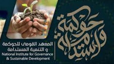 القومي للحوكمة يعقد برنامجه التدريبي الأول لموظفي المحليات بالدول الإفريقية