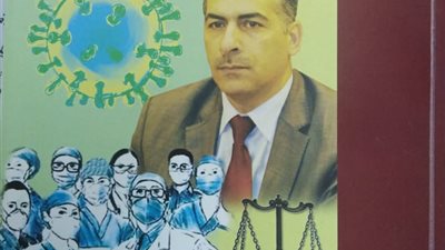 الآثار القانونية لفيروس كورونا أحدث إصدارات هيئة الكتاب :