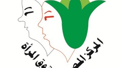 المصري لحقوق المرأة يرفض مسودة قانون الاحوال الشخصية