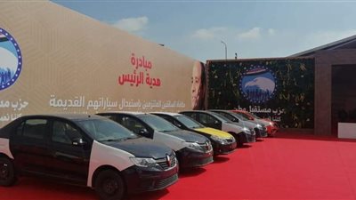 مستقبل وطن باسيوط يقدم هدية الرئيس سيارات تاكسي جديدة تعمل بالغاز
