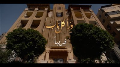 غدا.. عرض أولى حكايات 