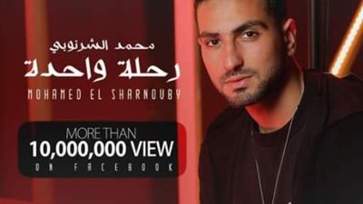 محمد الشرنوبى يشكر جمهوره بسبب 
