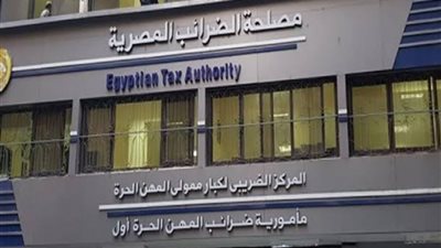 رئيس مصلحة الضرائب : الثلاثاء القادم آخر ميعاد لتلقي طلبات مد مهلة تقديم الإقرارات للأشخاص الطبيعيين