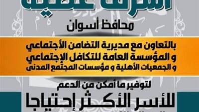 2.8 مليون جنيه تبرعات لمبادرة محافظ أسوان 