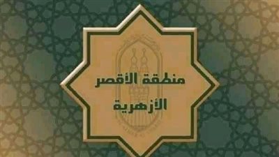 منطقة الأقصر الأزهرية: مريض الكورونا خارج الحجر الصحى..قاتل