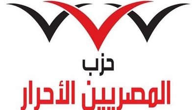 المصريين الأحرار: ١٠٠ مليون مصرى يدعمون القيادة السياسية والجيش في إدارة ملف النيل
