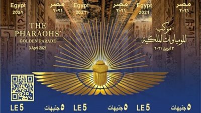 البريد يصدر طوابع تذكارية تخليدًا لحدث نقل المومياوات الملكية