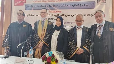 وجدي زين الدين يحصل على الدكتوراة بمرتبة الشرف الأولى من اكاديميه الفنون