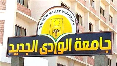 التضامن تمنح مكآفات مالية لباحثين فى الأمن الغذائى بجامعة الوادى الجديد