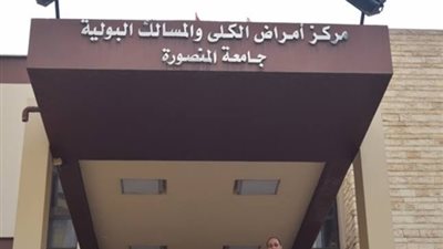 السيطرة علي حريق محدود بمركز الكلى والمسالك البولية بجامعة المنصورة