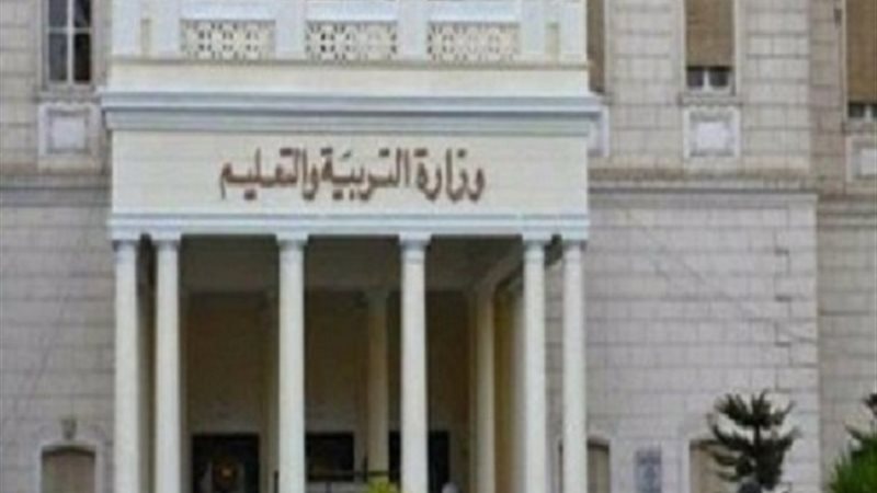 وزارة التربية والتعليم
