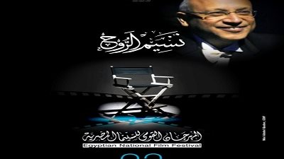 شياكة..فورمة الساحل..سفر المزامير..الأحد بسينما الهناجر