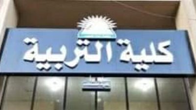 تربية عين شمس تدشن أول مجلة مصرية للعلوم التربوية باللغة الإنجليزية