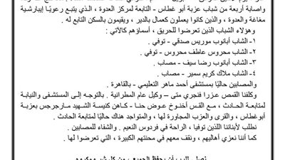 تشيع جثامين الشاب الأربعة إلى مثواهم الاخير بالمنيا