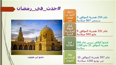 حدث في 12 رمضان.. دخول ابن طولون مصر وفتح أنطاكية ووفاة ابن الجوزي