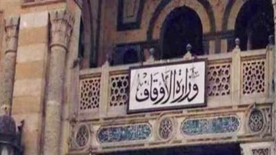 الأوقاف: 
