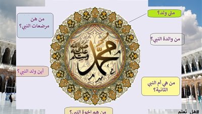 تعرف على مرضعات النبي ومن هم اخوته في الرضاعة ومن هي أمه الثانية؟