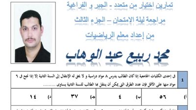 مراجعة ليلة الامتحان فى الرياضيات البحتة للثانوية العامة