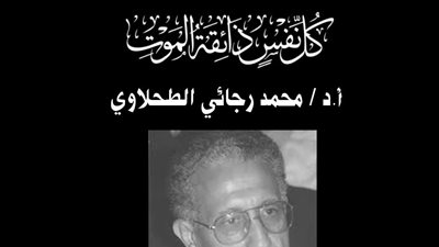 أسيوط تنعى الصحلاوي عالم الجيولوجيا ورئيس الجامعة والمحافظ الأسبق