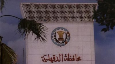الإعلان عن دليل الحصول على رخصة بناء جديدة بالدقهلية