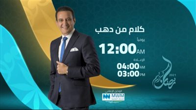 زيادة الجوائز اليومية لبرنامج كلام من دهب إلى ٤٠٠ ألف جنيه