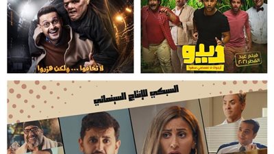 موسم أفلام عيد الفطر.. كوميدى جداً