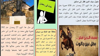 حدث في 27 رمضان.. خلافة عبد الملك بن مروان ودخول قطز دمشق وفتح سلوفاكيا